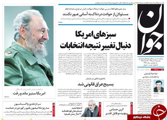 تصاویر صفحه نخست روزنامه&zwnj;های 7 آذر ماه؛