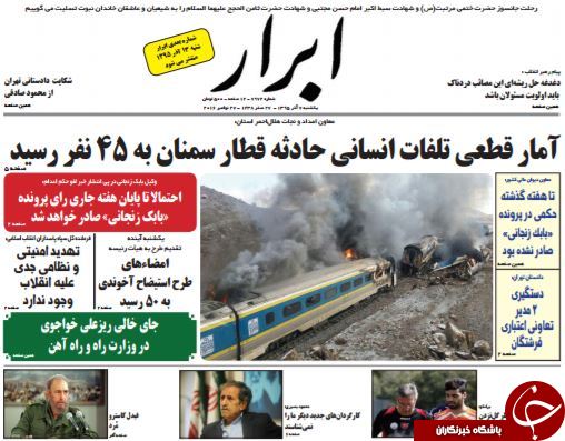 تصاویر صفحه نخست روزنامه&zwnj;های 7 آذر ماه؛