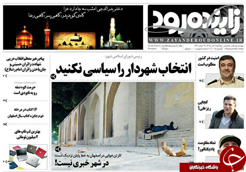 صفحه نخست روزنامه های استان&zwnj; اصفهان یکشنبه 7 آذر ماه