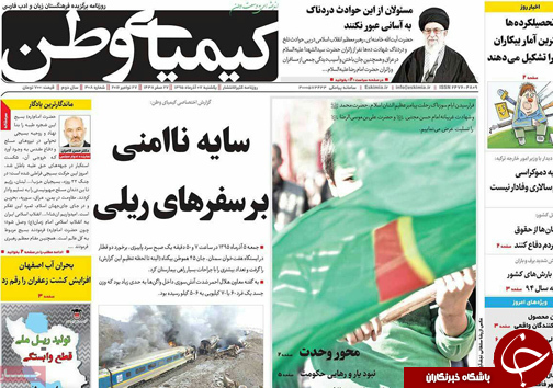 صفحه نخست روزنامه های استان&zwnj; اصفهان یکشنبه 7 آذر ماه