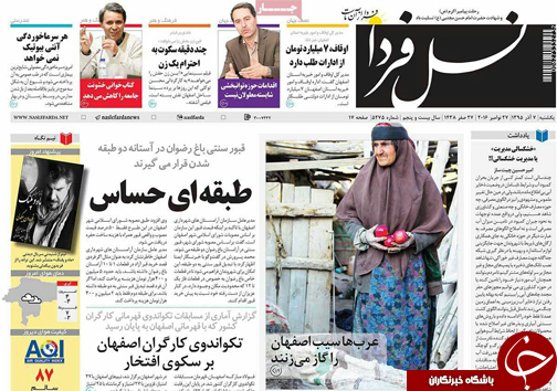 صفحه نخست روزنامه های استان&zwnj; اصفهان یکشنبه 7 آذر ماه