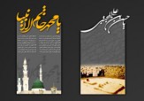باشگاه خبرنگاران -دانلود مداحی وفات پیامبراکرم (ص) و امام حسن مجتبی (ع)