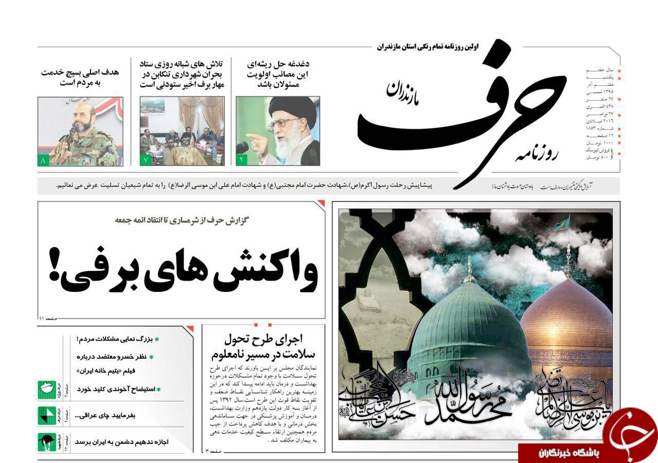 صفحه نخست روزنامه های استان یک شنبه 7 آذر ماه