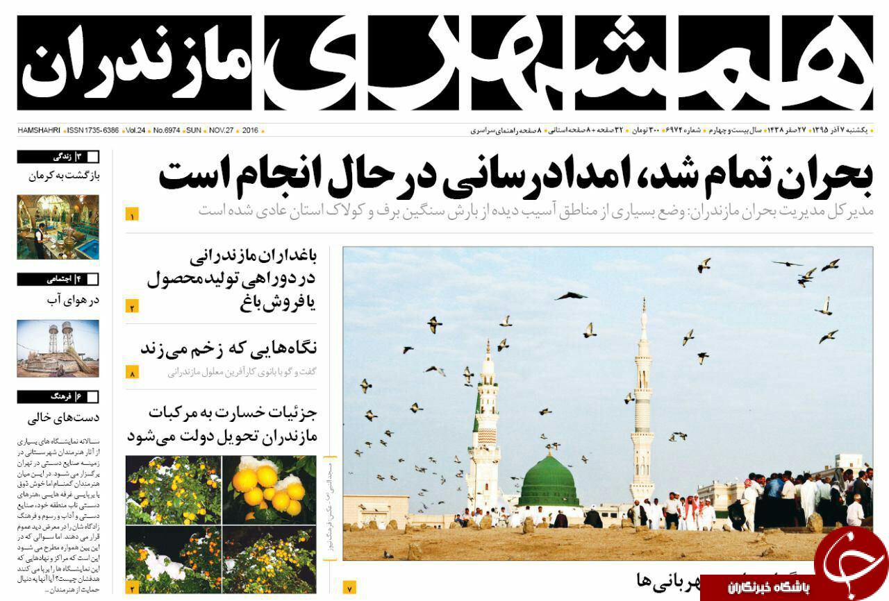 صفحه نخست روزنامه های استان یک شنبه 7 آذر ماه