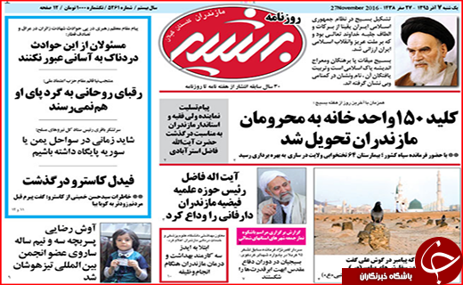 صفحه نخست روزنامه استان گلستان یکشنبه 7 آذر ماه