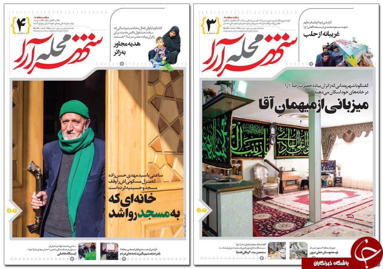صفحه نخست روزنامه های خراسان رضوی یکشنبه 7 آذر
