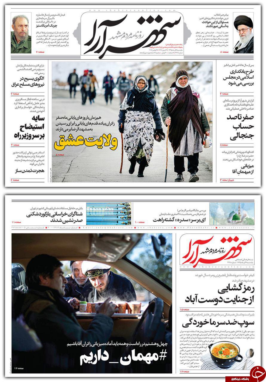 صفحه نخست روزنامه های خراسان رضوی یکشنبه 7 آذر