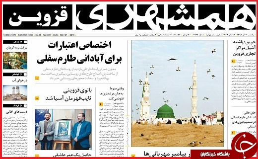 صفحه نخست روزنامه استان قزوین یکشنبه هفتم آذر