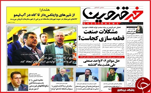 صفحه نخست روزنامه استان قزوین یکشنبه هفتم آذر
