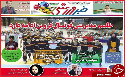 صفحه نخست روزنامه استان قزوین یکشنبه هفتم آذر