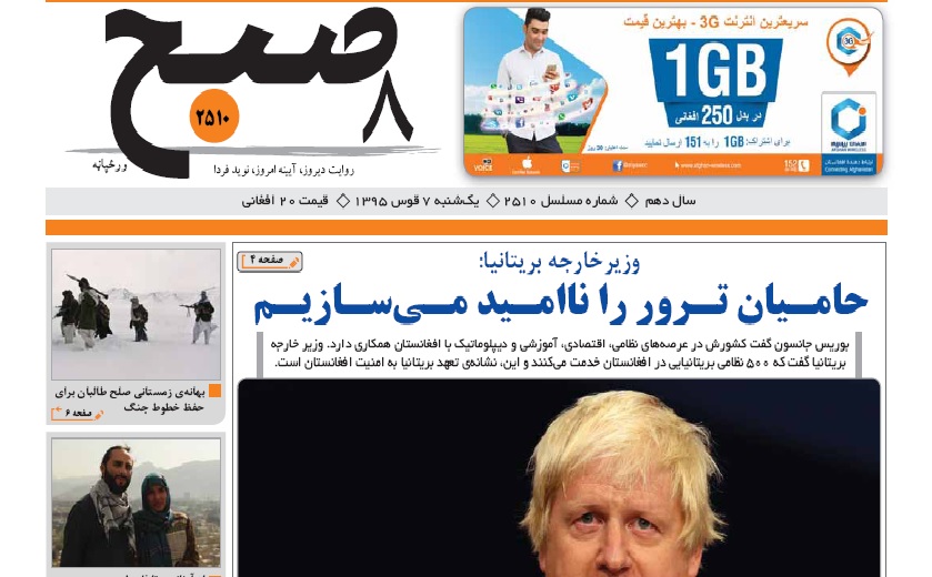 سرخط روزنامه&zwnj;های صبح افغانستان/ 7 قوس
