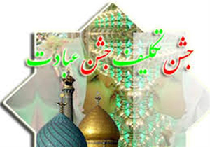 برگزاری جشن تکلیف بیش از 7هزار دانش آموز