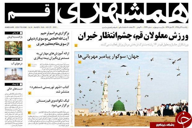 صفحه نخست روزنامه های قم،امروز7آذر1395