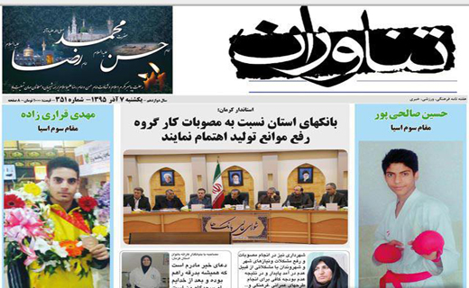 صفحه نخست روزنامه استان&zwnj; کرمان یکشنبه 7 آذر ماه