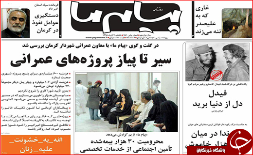 صفحه نخست روزنامه استان&zwnj; کرمان یکشنبه 7 آذر ماه