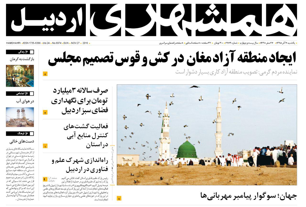 صفحه نخست روزنامه های اردبیل یکشنبه 7 آذرماه