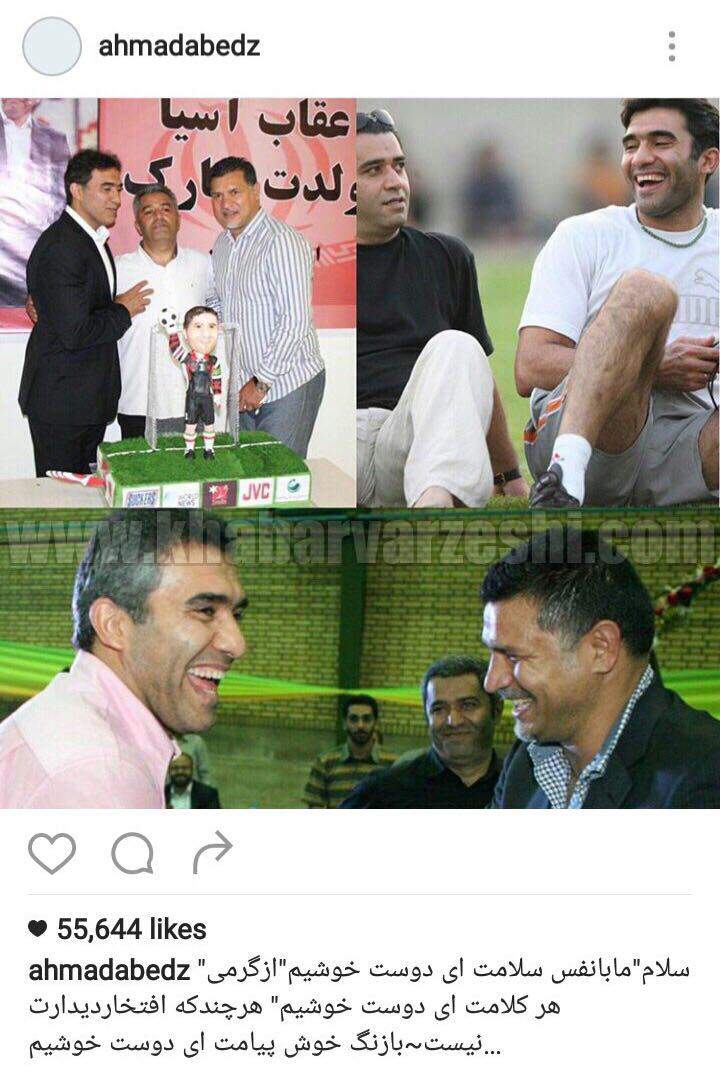 پست اينستاگرامى عقاب آسيا برای علی دایی؛