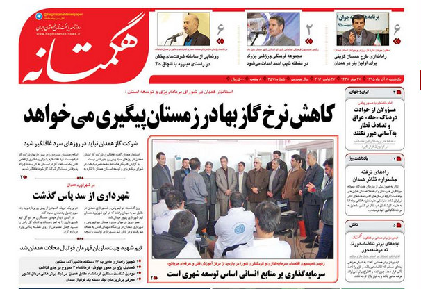 تصاویر صفحه نخست روزنامه های هفتم آذر در همدان