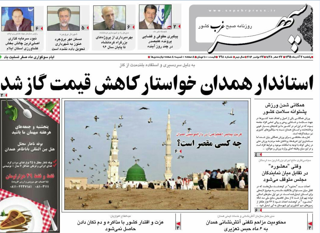 تصاویر صفحه نخست روزنامه های هفتم آذر در همدان