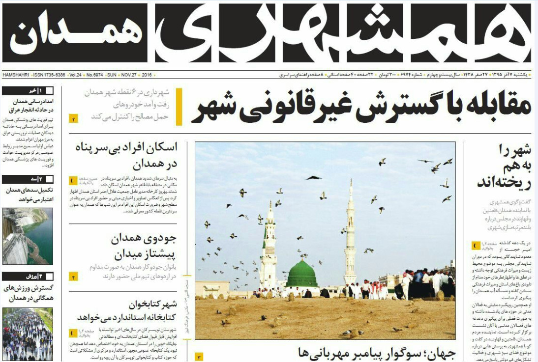 تصاویر صفحه نخست روزنامه های هفتم آذر در همدان