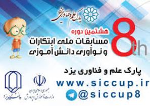 رتبه اول دانش آموزان گلستانی در مسابقات ملّي ابتکارات نانوشيمي کشور