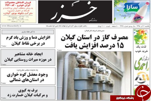 صفحه نخست روزنامه های امروز