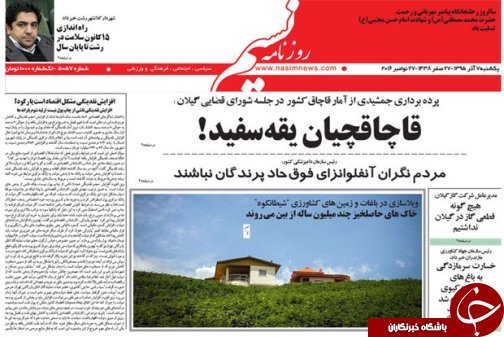 صفحه نخست روزنامه های امروز