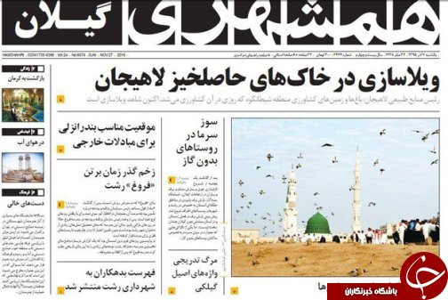 صفحه نخست روزنامه های امروز