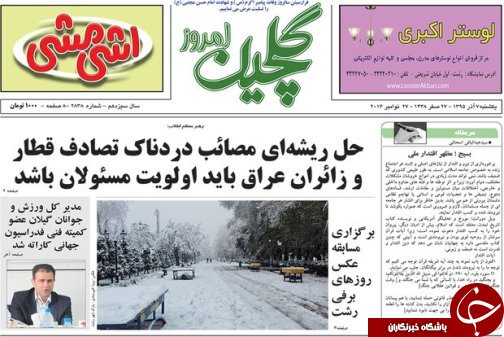 صفحه نخست روزنامه های امروز