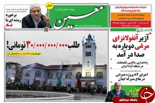 صفحه نخست روزنامه های امروز