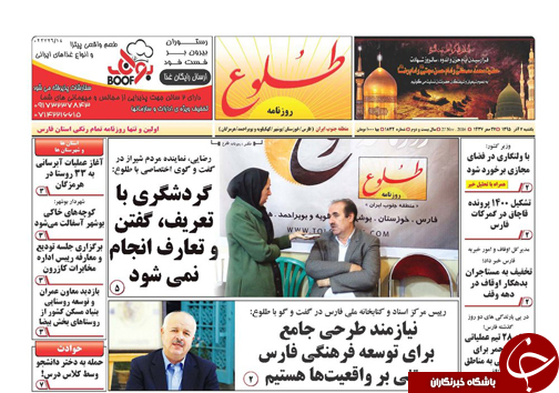 صفحه نخست روزنامه های استان فارس یکشنبه 7 آذرماه