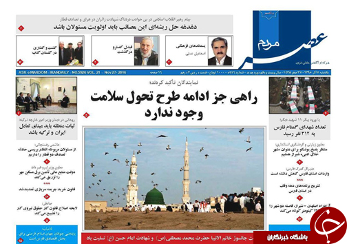 صفحه نخست روزنامه های استان فارس یکشنبه 7 آذرماه
