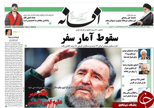 صفحه نخست روزنامه های استان فارس یکشنبه 7 آذرماه