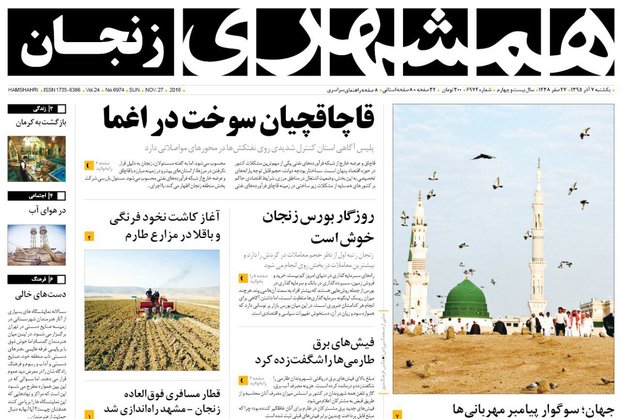 صفحه نخست روزنامه استان&zwnj; زنجان یکشنبه7آذر ماه
