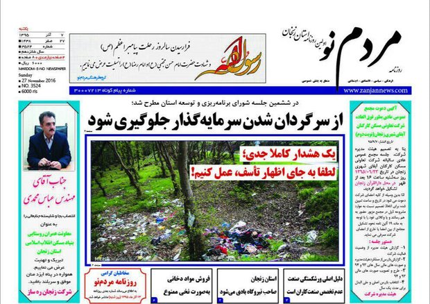 صفحه نخست روزنامه استان&zwnj; زنجان یکشنبه7آذر ماه