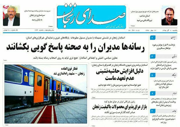 صفحه نخست روزنامه استان&zwnj; زنجان یکشنبه7آذر ماه