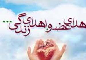 اهداء اعضاء هجدهمین بیمار مرگ مغزی در یاسوج