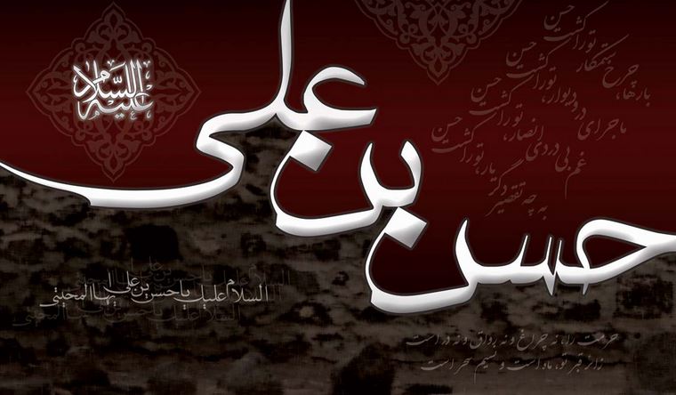 متن تسلیت شهادت امام حسن مجتبی (ع)