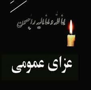 اعلام 2 روز عزای عمومی شهدای حله در خوزستان