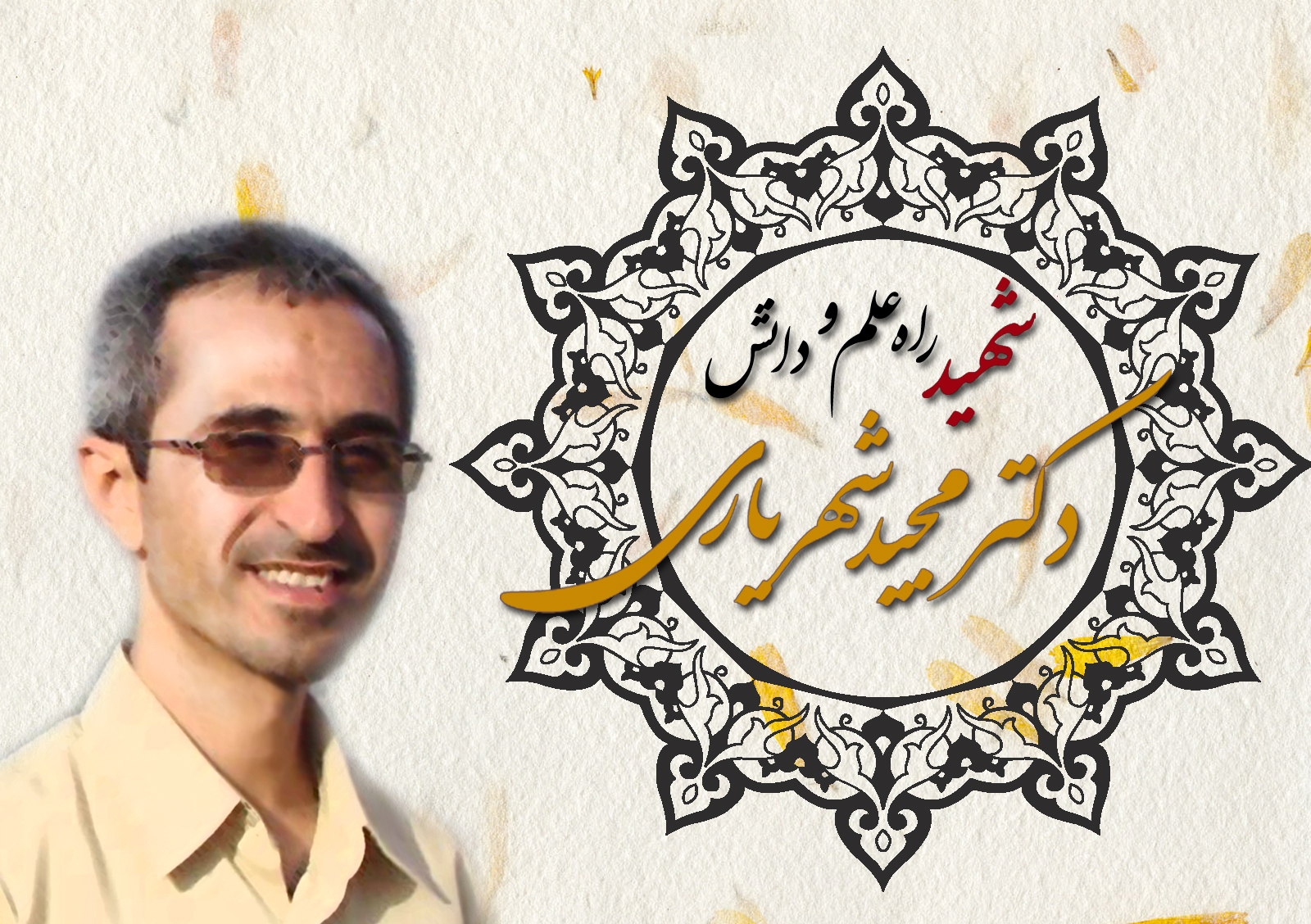 ششمین سالگرد شهید شهریاری برگزار می شود
