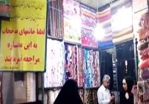 در این مغازه خانم های بدحجاب وارد نشوند + فیلم