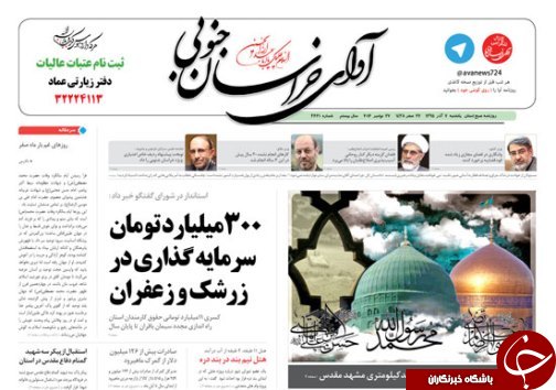 صفحه نخست روزنامه های استان/7آذر ماه