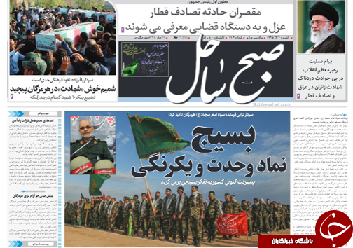 صفحه نخست نشریات یکشنبه 7 آذر در هرمزگان