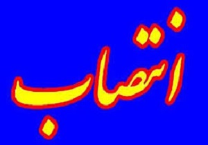 معرفی سرپرست فرمانداری شهرستان مشگین‌شهر