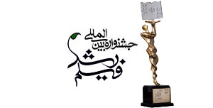 درخشش دانش‌آموز خوزستانی در جشنواره بین‌المللی فیلم رشد