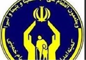 بهره مندی بیش از یک هزار بیمار در اردبیل از خدمات کمیته امداد