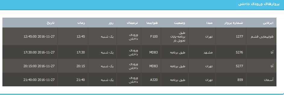 جدول برنامه های هواپیمایی ارومیه در 7 آذر
