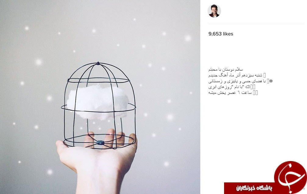 آهنگ جدیدم سيزدهم آذر رونمایی می شود+ اینستاپست