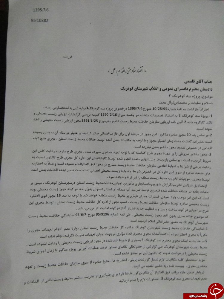 ﺳﺪ ﮐﻮﻫﺮﻧﮓ۳ در آستانه تعطیلی