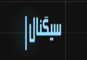 از نقش فضای مجازی در کاهش سوز سرما برای کارتن خواب‌ها تا طبیعی بودن آلودگی هوا! + فیلم